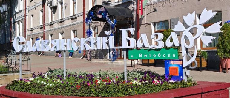 Официальный логотип и крупная надпись Славянский базар
