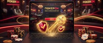 ПокерОК заставка