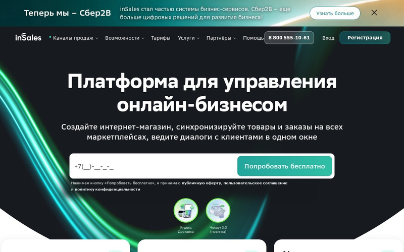 Главная страница платформы InSales