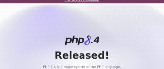 Страница релиза PHP 8.4