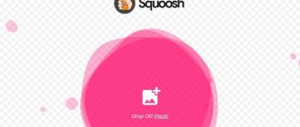 Сервис Squoosh для сжатия изображений