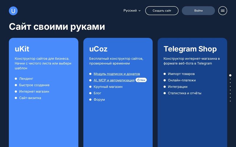Главная страница конструктора сайтов uCoz